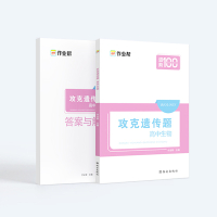 攻克遗传题 高中生物