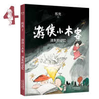 游侠小木客：消失的记忆