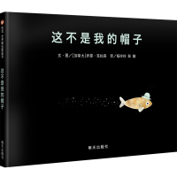 这不是我的帽子