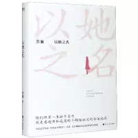 以她之名(精)