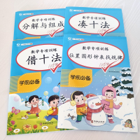 学前必备数学专项训练