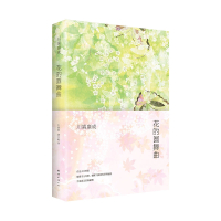 花的圆舞曲(2021版)