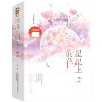 星星上的花(上下)