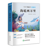 七年级下·海底两万里