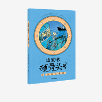 出发吧硬骨头号(1远海大救援)