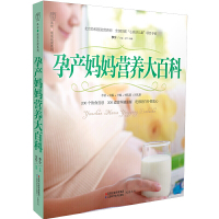 孕产妈妈营养大百科/汉竹亲亲乐读系列