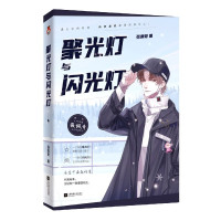 聚光灯与闪光灯