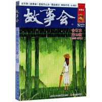 故事会(合订本第19辑总55-57期)