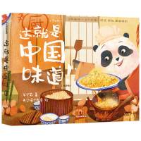 这就是中国味道(绘本版共6册)