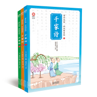 蒙学经典彩绘精选版:千家诗123