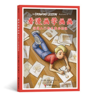 看漫画学画画<br/>  快速入门的九堂必修课