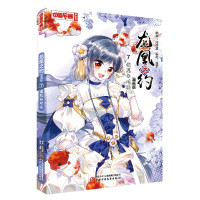 龙凰之约(漫画版7激烈的对决)/中国卡通漫画书