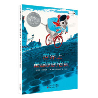 世界上最聪明的老鼠(精)