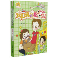 我们班的狗仔队/阳光姐姐小书房