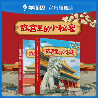 故宫里的小秘密(全3册)