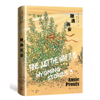 随遇而安(安妮·普鲁文集)(精)