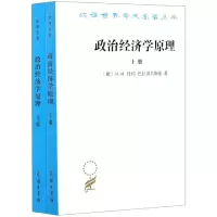 政治经济学原理(上下)/汉译世界学术名著丛书