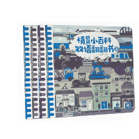 情景小百科双语翻翻书(精装卡板)(4册)(套装)