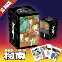 名侦探柯南第7辑 61-70卷