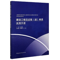 建设工程见证取<送>样员实用手册