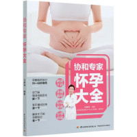协和专家怀孕大全