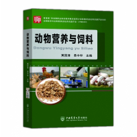 动物营养与饲料