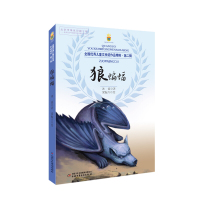 狼蝙蝠/全国优秀儿童文学奖作品精粹