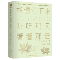 我想停下来听听那风看看那云(女子阅世之美)