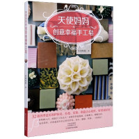 天使妈妈创意幸福手工皂