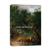 菲尼斯与新自然法理论