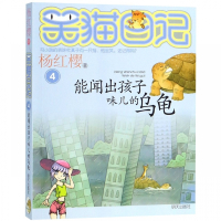 笑猫日记 能闻出孩子味儿的乌龟