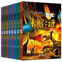 科学探索 未解之谜