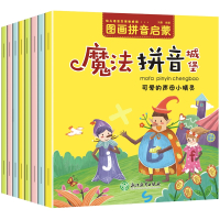 魔法拼音城堡8册