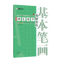 青藤硬笔楷书视频教程(基本笔画)