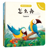 奇妙自然小百科-动物旅行家+动物医学家+动物音乐家（全5