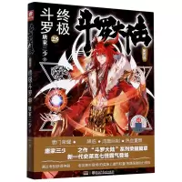 斗罗大陆(第4部终极斗罗25)