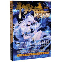 斗罗大陆(第4部终极斗罗12漫画版)