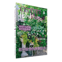 花园MOOK(VOL.10缤纷草花号)