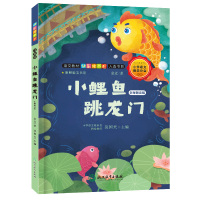 快乐读书吧:小鲤鱼跳龙门 名师解读版(二年级上)