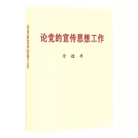 论党的宣传思想工作