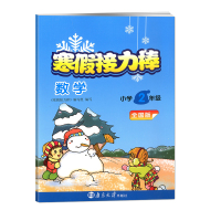 数学(小学2年级全国版)/2021寒假接力棒