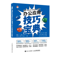 秋叶:Word/Excel/PPT办公应用技巧宝典