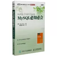 MySQL必知必会/数据库系列/图灵程序设计丛书