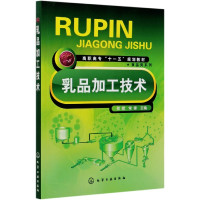 乳品加工技术(高职高专十一五规划教材)/食品类系列