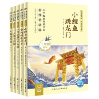 快乐读书吧同步阅读书系(2年级必读名师导读版共5册)