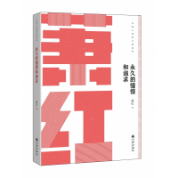 永久的憧憬和追求-萧红