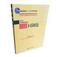 同调论(研究生数学基础课教材普通高等教育十一五国家级规划