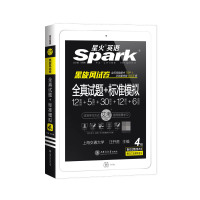 全真试题+标准模拟(4级）备考2020.12
