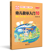 幼儿数学入门(10集合对应量大班5-6岁)
