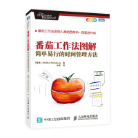 番茄工作法图解(简单易行的时间管理方法全彩印刷)